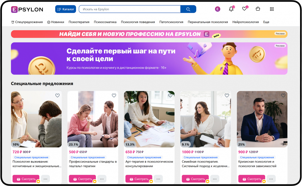 Маркетплейс курсов Epsylon. Платформа для монетизации экспертизы и качественного обучения в сфере психологии