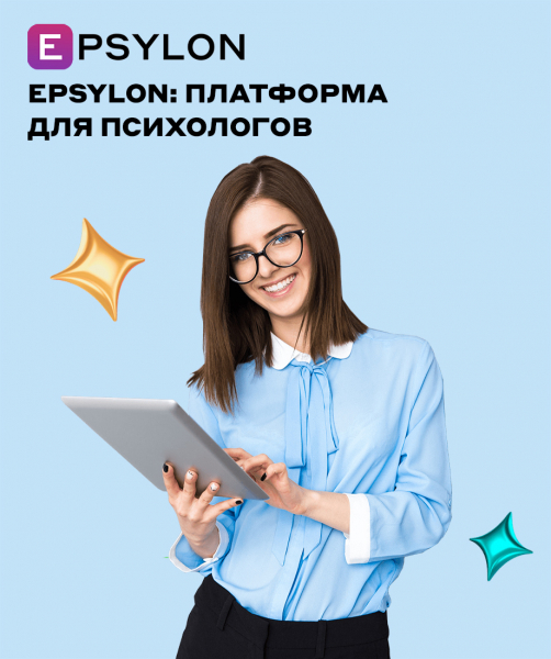 Epsylon: платформа для психологов