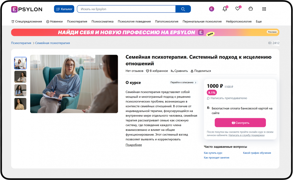 Маркетплейс курсов Epsylon. Инфраструктура для монетизации экспертизы в сфере психологии