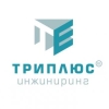 Триплюс Инжиринг